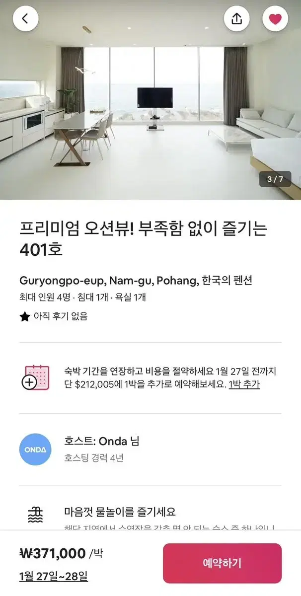 포항 호리존풀빌라 1/20(토) ~ 1/21(일) 숙박권 판매